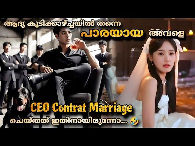 Love Is Weird Chinese drama full Malayalam @MOVIEMANIA25  Contract Married Love Story   ️