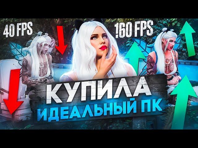 КУПИЛА ИДЕАЛЬНЫЙ ПК ДЛЯ ИГРЫ В ГТА5 | ЛУЧШИЙ КОМПЬЮТЕР ДЛЯ ИГР В 2024 ГОДУ