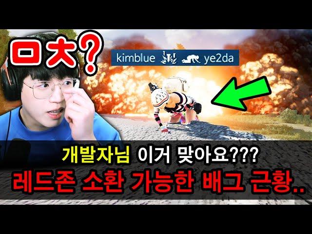 찢었다.. 원하는대로 '레드존' 만들어버리는 사이코패스 유튜버