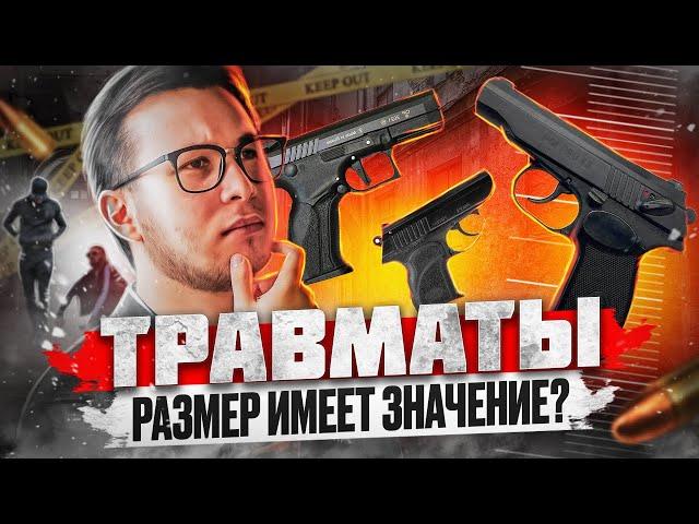 Травматы для тира и самообороны. Что важно знать при выборе. Способы ношения