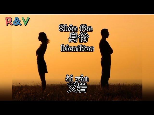 Shen fen [ 身份 ] ( Identitas ) ~ ai yan 艾岩 with Pinyin Lyric dan Terjemahan