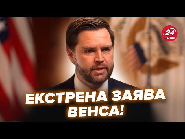 ТРИ ГОДИНИ ТОМУ! Венс ШОКУВАВ заявою про КІНЕЦЬ ВІЙНИ, РОСІЮ та УКРАЇНУ. Слухайте, що сказав