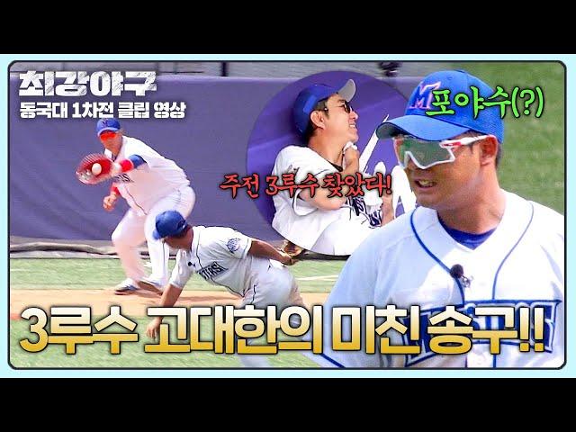 third baseman Ko Dae-han's crazy throw