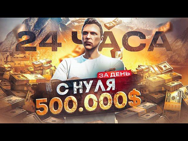 Заработал 500.000$ на СТАРТЕ в GTA 5 RP - лучший старт с нуля на ГТА 5 РП