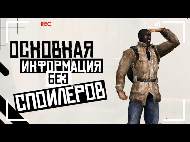 Советы новичкам в S.T.A.L.K.E.R. / Все Части