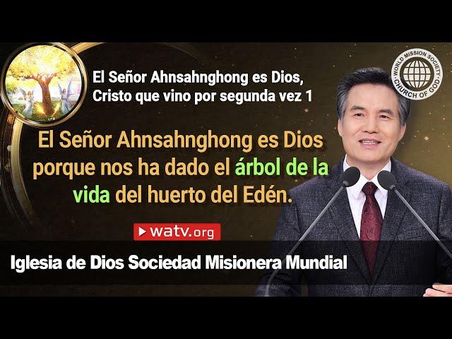 El Señor Ahnsahnghong es Dios, Cristo que vino por segunda vez 1 | Iglesia de Dios