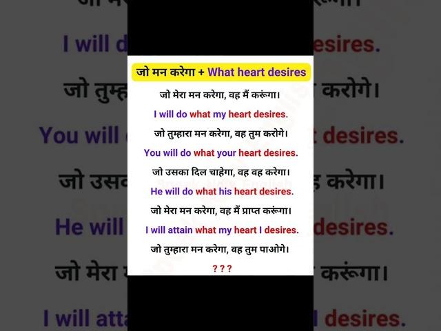 Use of what heart desires#speakingeveryday #motivation #spokenimportant #englishlanguage #language