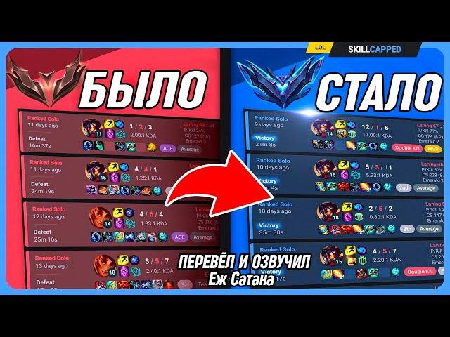 Почему ты застакался и как это исправить в League of Legens [Общий гайд]