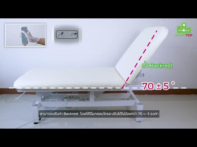 เตียงตรวจโรคชนิดไฟฟ้า Medik รุ่น DP-Z02 | HOSPITOP EQUIPMENT