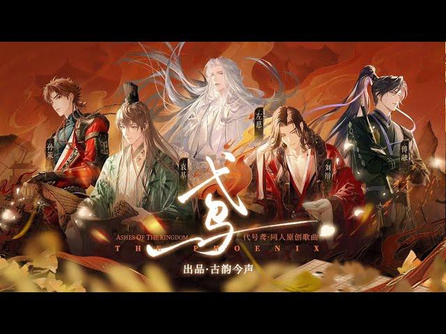 【代号鸢】星斗万千 微醺之时一并送入眼 | 同人原创曲《鸢》