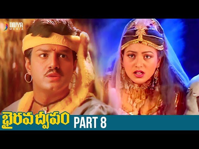 Bhairava Dweepam Telugu Full Movie HD | Balakrishna | Roja | Rambha | Part 8 | Divya Media