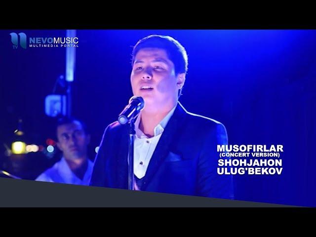 Shohjahon Ulug'bekov - Musofirlar | Шохжахон Улугбеков - Мусофирлар (concert version)