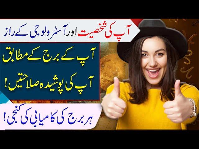 Your Superpower & Hidden secrets According to Your Zodiac Sign || Astrology Secrets || info Chunks