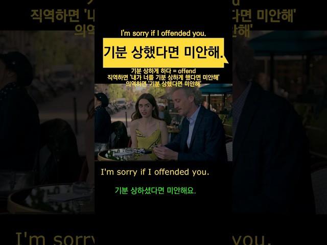 '기분 상했다면 미안해' 영어로 #영어회화