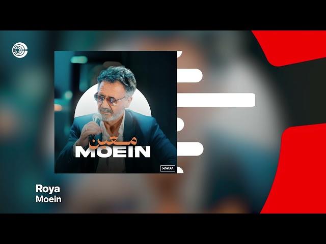 Moein - Roya | معین - رویا OFFICIAL TRACK