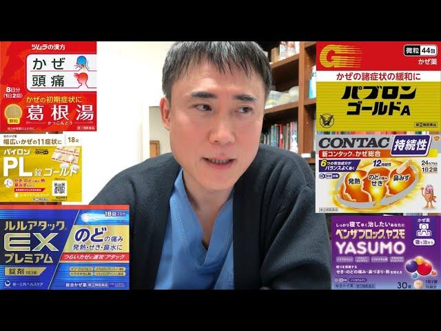 【市販薬】風邪をひいたら風邪薬飲んだほうがいいのか？飲まないほうがいいのか？【処方薬】