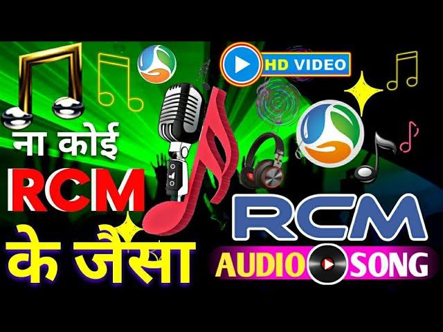 Na Koi RCM ke jaisa Song | ना कोई RCM के जैसा | Rcm Business New Song | Rcm ke jaisa song | rcm song