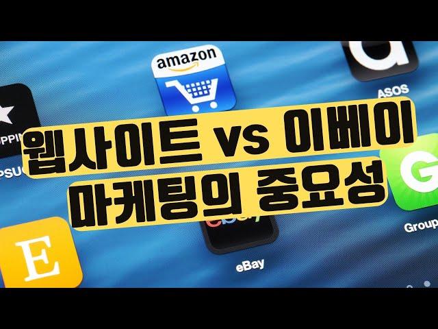 [미국주부] 드랍쉬핑으로는 쉽게는 이베이가 좋죠. 그래도 홍보 (마케팅) 는 필수 입니다.