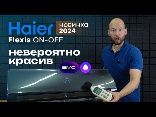 Новинка от Хайер в твой дизайн - Haier Flexis ON-OFF + РОЗЫГРЫШ