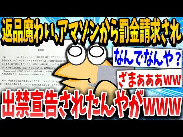 【2ch面白いスレ】返品魔イッチ「ふぁ？なんでワイなんや？」スレ民「お前しかいねぇww」→結果www【ゆっくり解説】