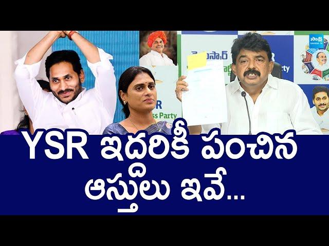 Perni Nani About YS Jagan Sharmila Assets | YS Jagan Assets | YSR |@SakshiTVLIVE