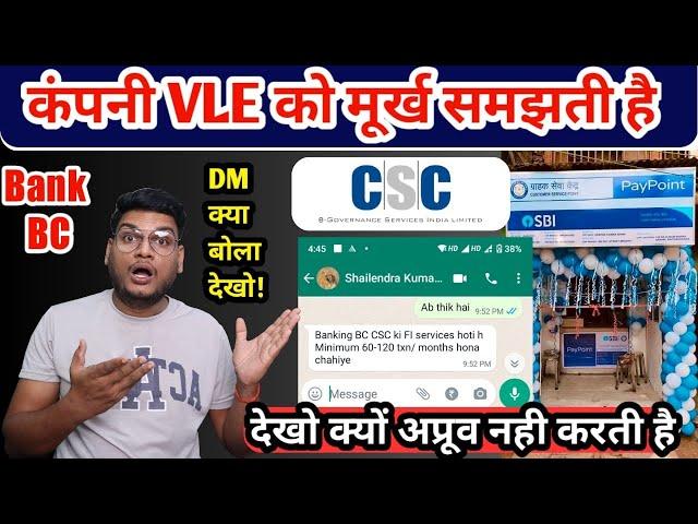 CSC DM Apka Bank BC Application Kyu Approved Nahi Karta Hai |Csc Bank Mitra Application Not Approved