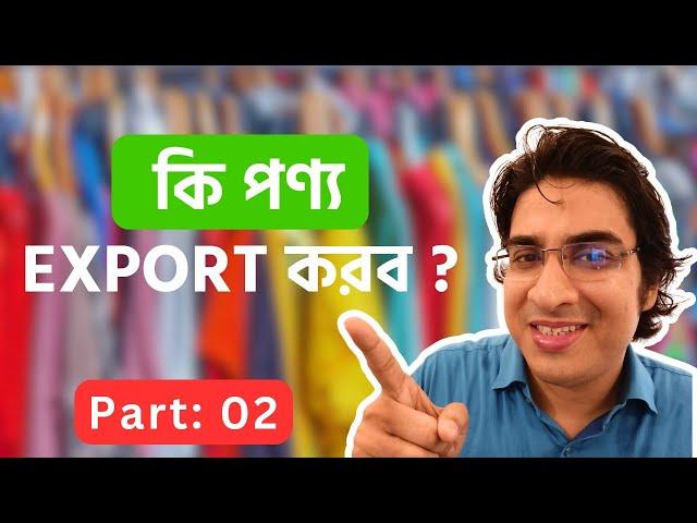 How I make Money Exporting these Products from Bangladesh _ 2024