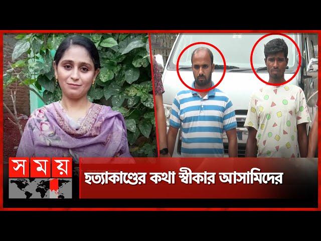 প'র'কী'য়া'য় বাধা দেয়ায় গৃহবধূকে শ্বা'স'রো'ধ করে হ'ত্যা | Narayanganj News | Somoy National