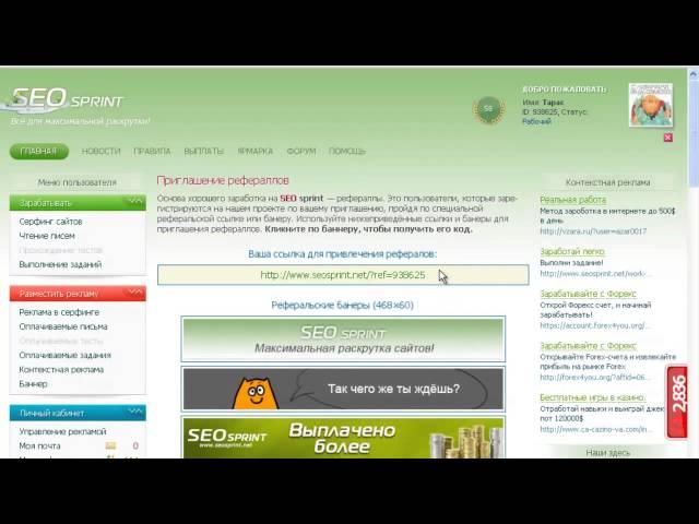 Кто такой Реферер,Реферал,что такое Рефбек на Seo Sprint