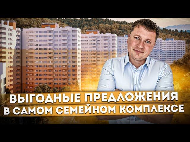 Недорогие квартиры в самом семейном комплексе Сочи ЖК "Министерские озера"