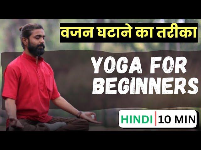 10 min Yoga for Beginners | Hira Yogi | Full Body Weight Loss