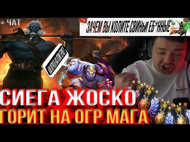 ГОЛОВАЧ БОМЖЕСТВО ЖОСКО ГОРИТ НА ОГР МАГА! #lenagolovach #головач #dota2