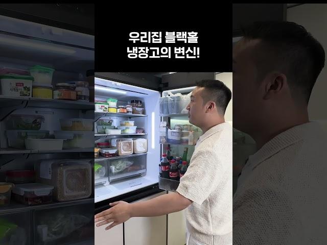우리집 블랙홀 냉장고