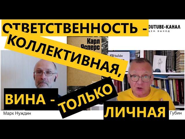 Ответственность - коллективная, вина - только личная. "Губин ON AIR" 25.10.2024