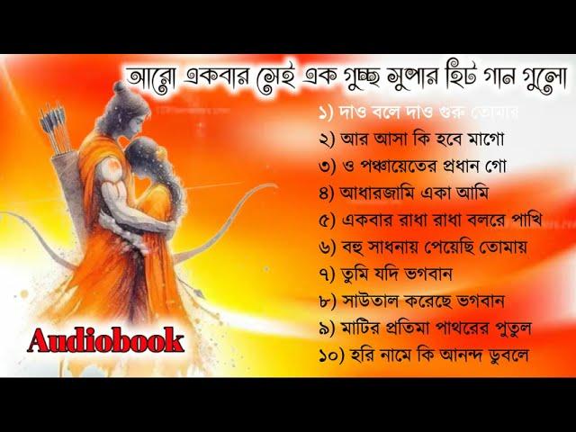 Top 10 Bangla Baul Gaan | বাউল গান | Baul Gaan mp3 | Bengali Baul Song | Full Audio Album