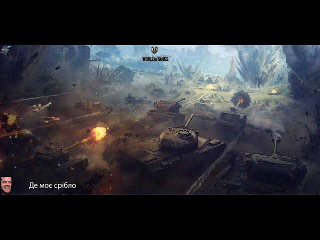 Останній забіг в лф  , нереально цікавий фарм срібла (ні) #wot #українською