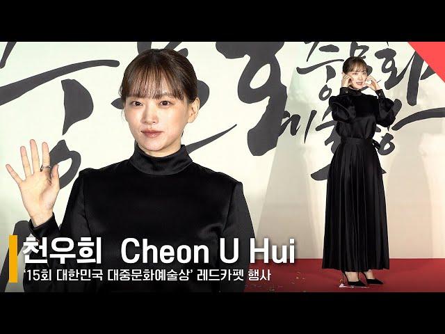 천우희, 빛나는 실크 드레스에 땋은 머리로 뽐낸 미모 #천우희 #CheonUHui #레드카펫 #대중문화예술상