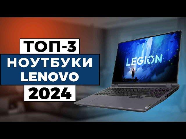 ТОП-3: Лучшие ноутбуки Lenovo 2024 года