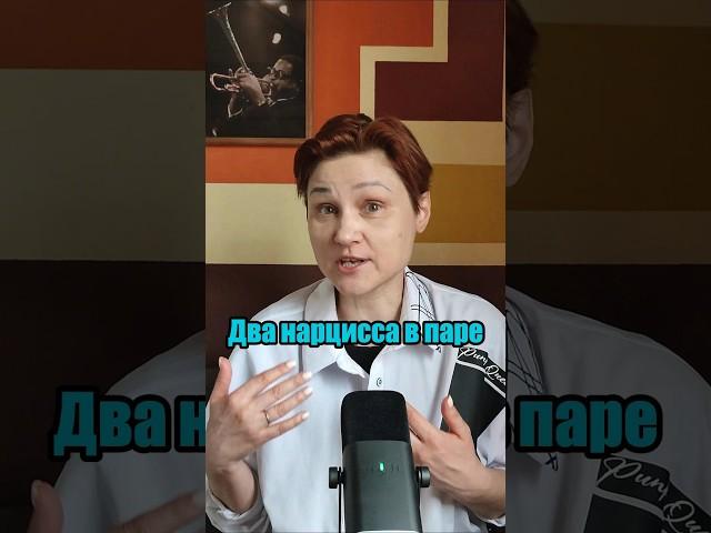 А вы знали, как живут ДВА НАРЦИССА вместе? #анастасияпономаренко #дванарцисса