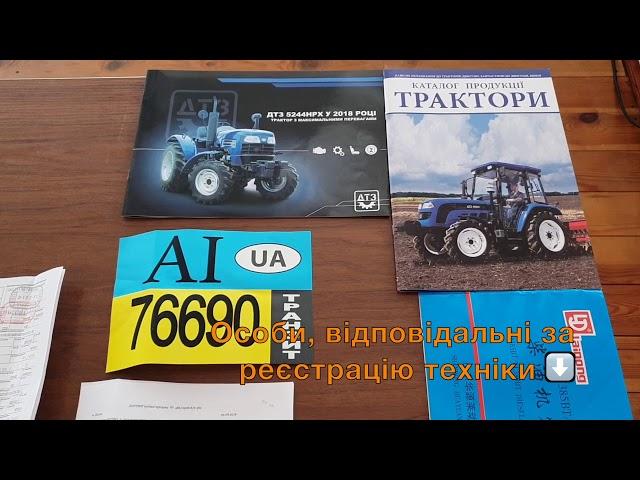 Документи на новий трактор. АЗБУКА ТРАКТОРИСТА. Магазин міні тракторів Мото Стор