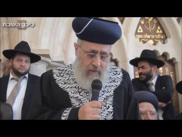 הרב יצחק יוסף - טקס ההכתרה ל"ראשון לציון" בבית הכנסת רבן יוחנן בן זכאי