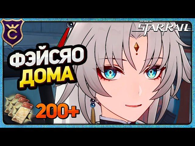 Потратил ВСЁ ради ФЭЙСЯО в HONKAI STAR RAIL 2.5