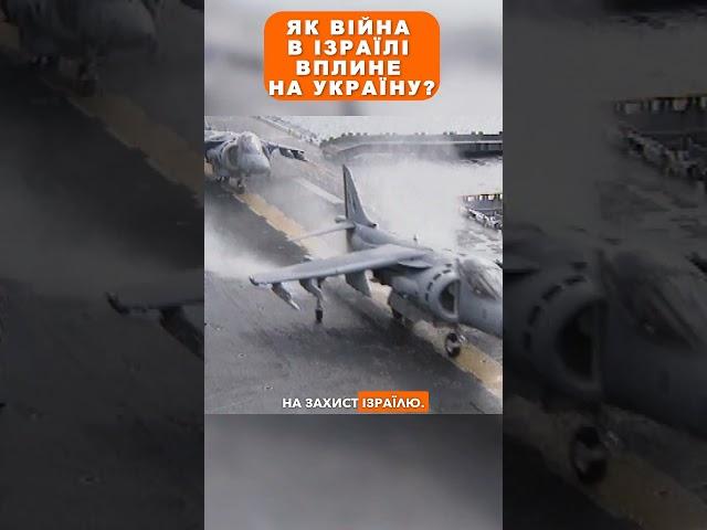 Як війна в Ізраїлі вплине на Україну