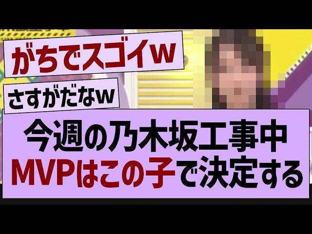 この子のプレゼン、ガチで異常すぎるw【乃木坂46・乃木坂配信中・乃木坂工事中】