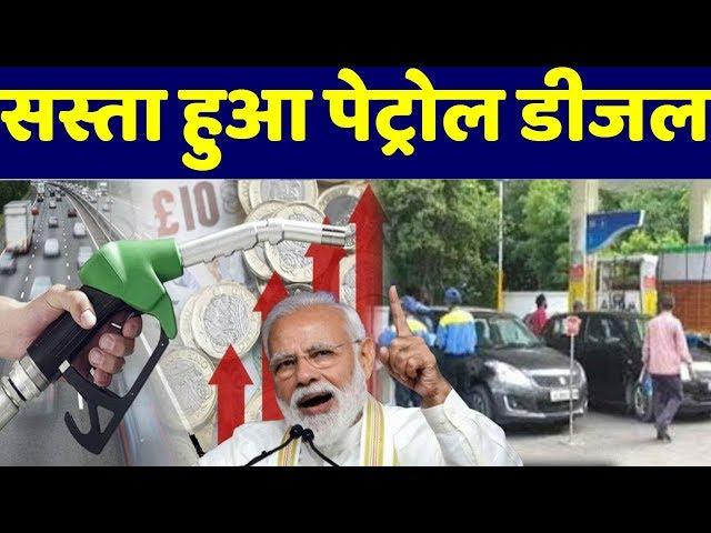 फिर हुआ सस्ता पेट्रोल डीजल | Today, Petrol, Diesel Rate| HJ News