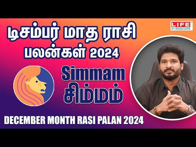 December Month Rasi Palan 2024 | Simmam | டிசம்பர் மாத ராசி பலன் | Life Horoscope