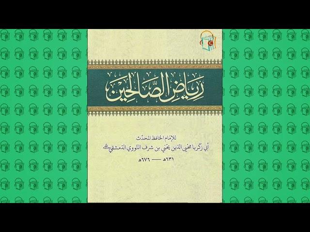 الكتب المسموعة :: كتاب رياض الصالحين كامل