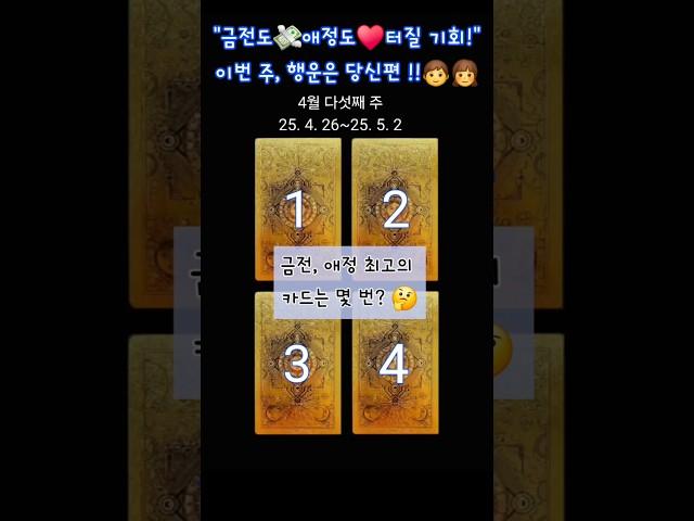 4월 다섯째 주 운세 복채는 구독