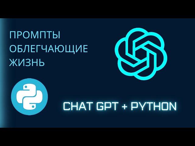 Prompt Engineering в действии: Анализ текста и создание изображений с помощью Python & ChatGPT