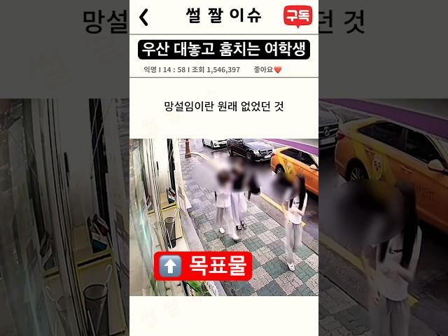 부끄러움? 눈치? 이딴거 없는 우산녀 #썰 #짤 #이슈 #우산